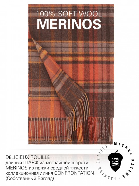 DÉLICIEUX ROUILLÉ, длиный ШАРФ из мягчайшей шерсти MERINOS из пряжи средней тяжести, коллекционная линия CONFRONTATION (Собственный Взгляд) FTQ.W220_GZ-556C/RUST